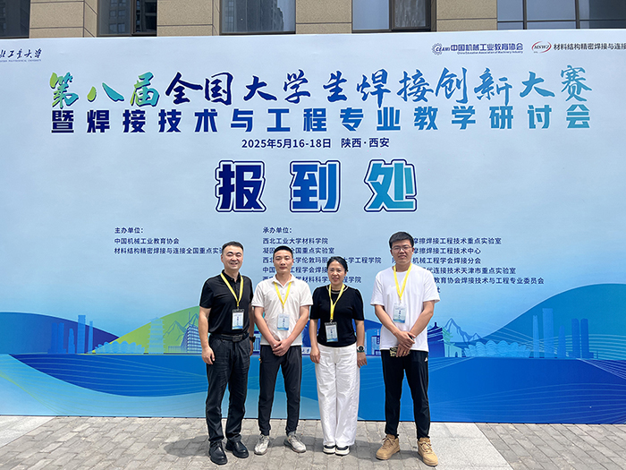 濟南辰達(dá)試驗機贊助第八屆全國大學(xué)生焊接創(chuàng)新大賽圓滿成功